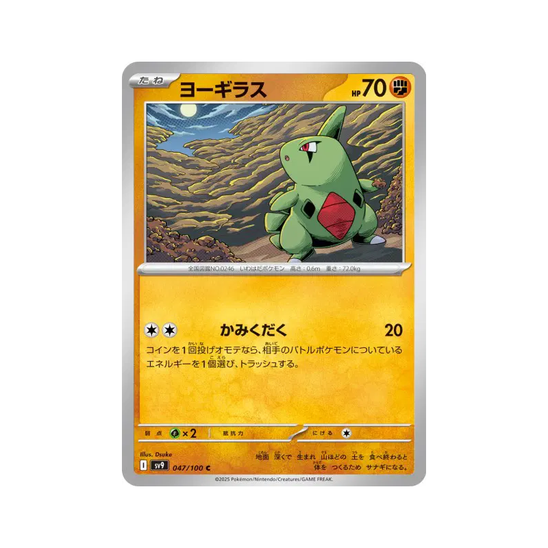 Carte Pokémon Japonaise Embrylex 047/100 Battle Partners
