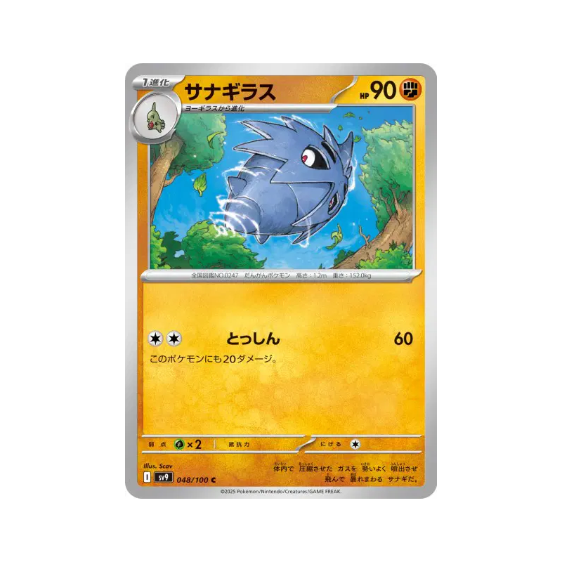 Carte Pokémon Japonaise Ymphect 048/100 Battle Partners