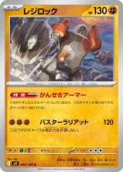 Carte Pokémon Japonaise Regirock 049/100 Battle Partners