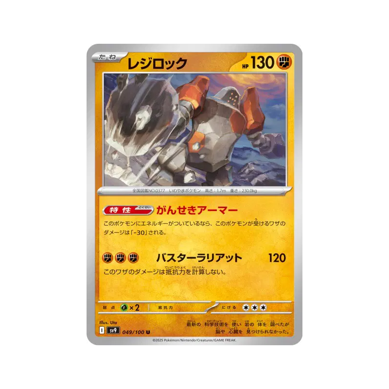 Carte Pokémon Japonaise Regirock 049/100 Battle Partners