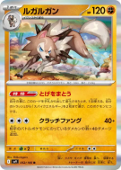 Carte Pokémon Japonaise Lougaroc 052/100 Battle Partners