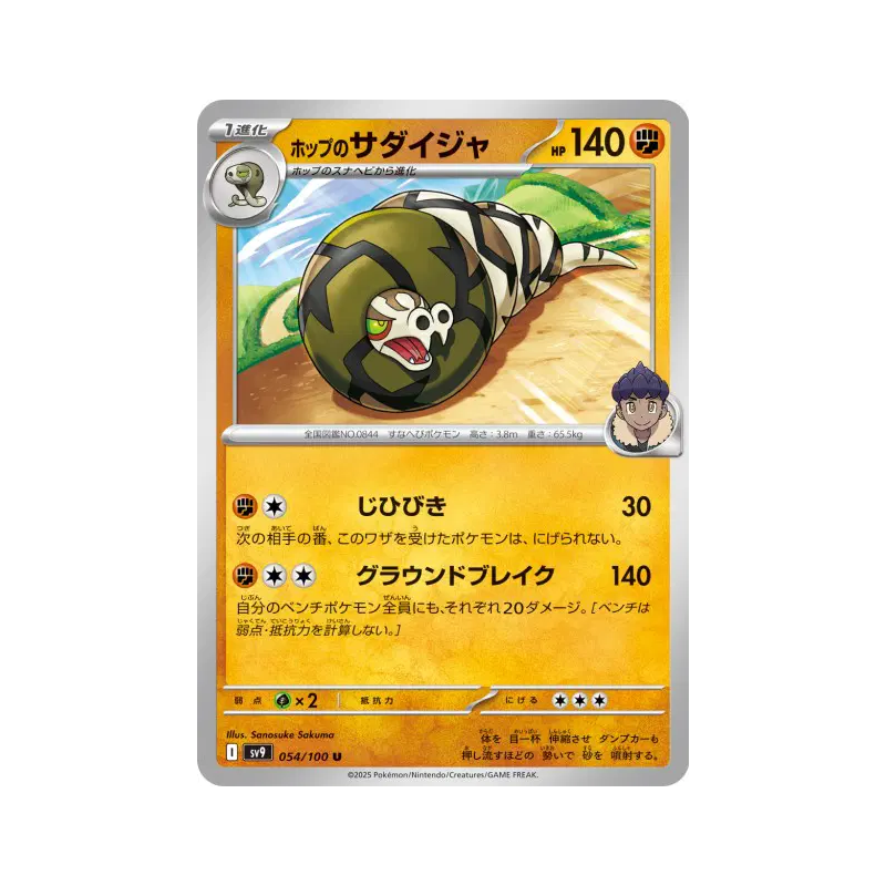 Carte Pokémon Japonaise Dunaconda de Nabil 054/100 Battle Partners