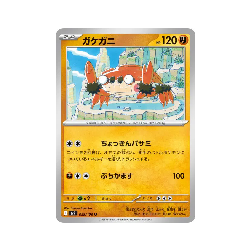 Carte Pokémon Japonaise Craparoi 055/100 Battle Partners