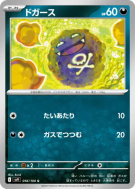 Carte Pokémon Japonaise Smogo 056/100 Battle Partners