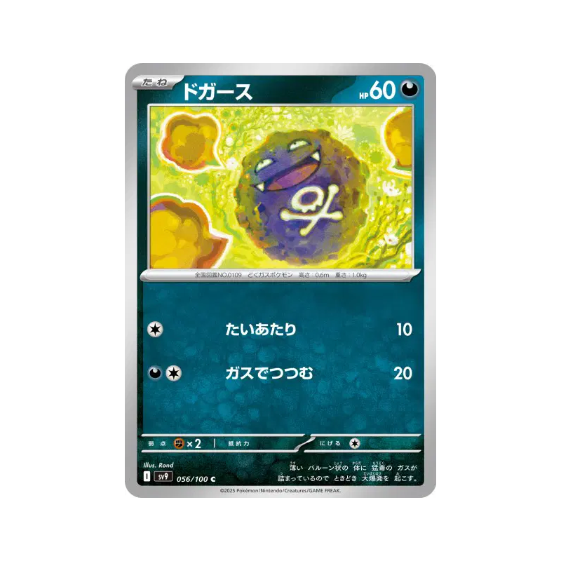 Carte Pokémon Japonaise Smogo 056/100 Battle Partners