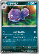 Carte Pokémon Japonaise Smogogo 057/100 Battle Partners