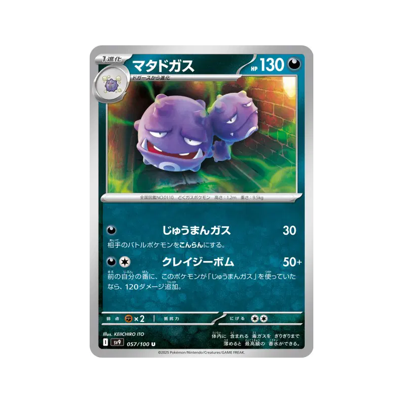 Carte Pokémon Japonaise Smogogo 057/100 Battle Partners