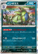 Carte Pokémon Japonaise Tyranocif 058/100 Battle Partners