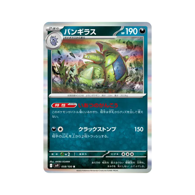 Carte Pokémon Japonaise Tyranocif 058/100 Battle Partners