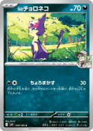 Carte Pokémon Japonaise Chacripan de N 059/100 Battle Partners