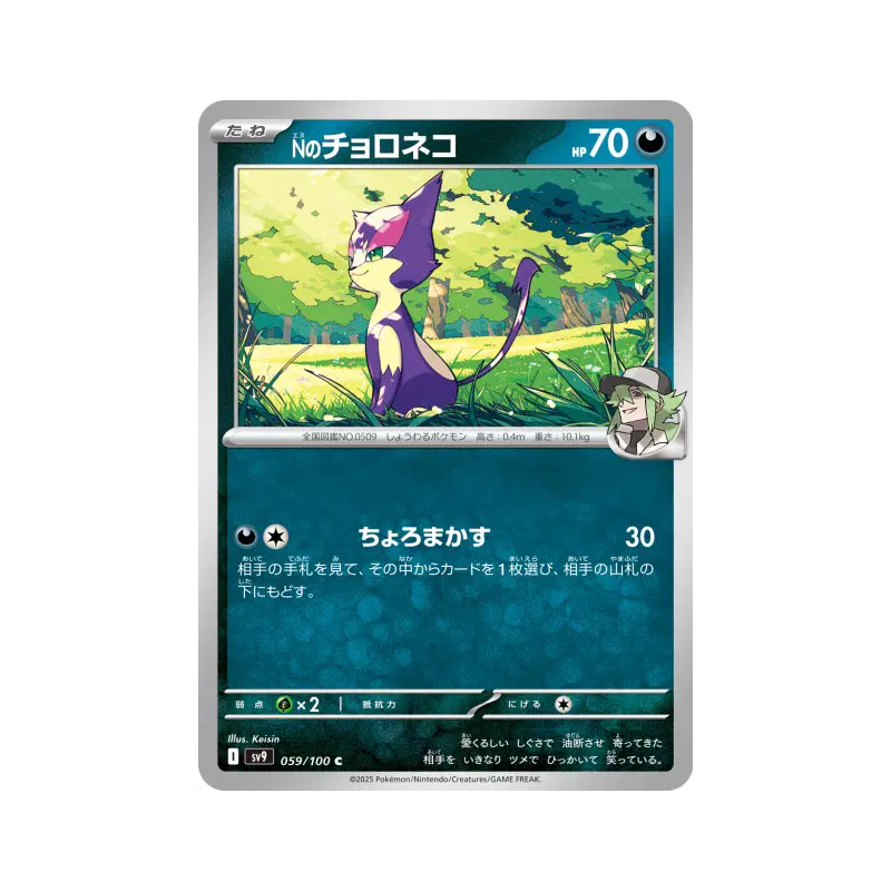 Carte Pokémon Japonaise Chacripan de N 059/100 Battle Partners