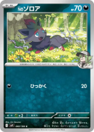 Carte Pokémon Japonaise Zorua de N 060/100 Battle Partners