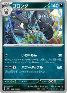 Carte Pokémon Japonaise Pandarbare 062/100 Battle Partners