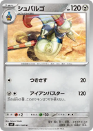 Carte Pokémon Japonaise Lançargot 063/100 Battle Partners