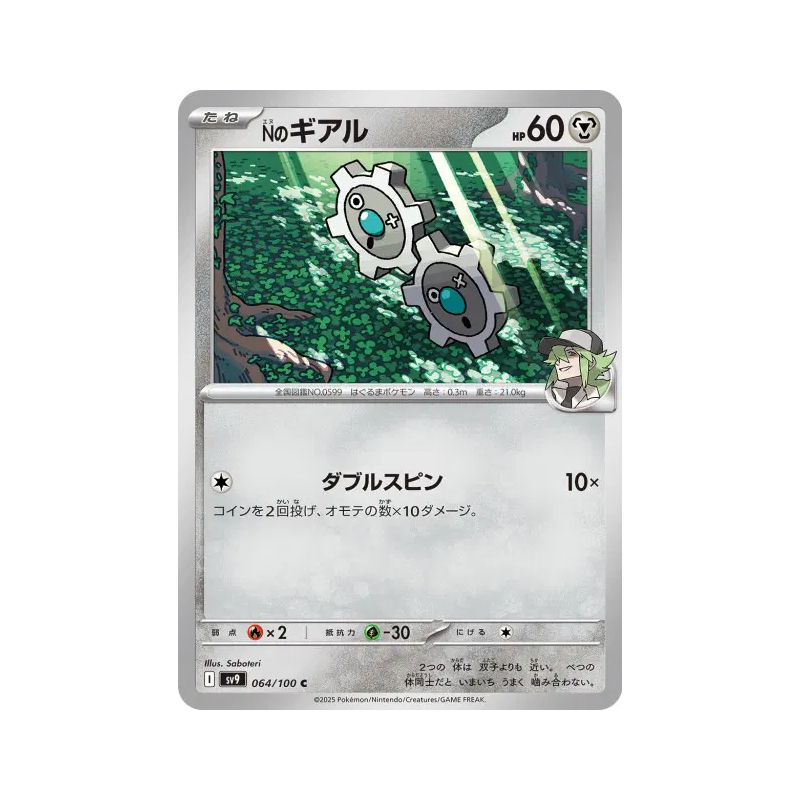 Carte Pokémon Japonaise Tic de N 064/100 Battle Partners