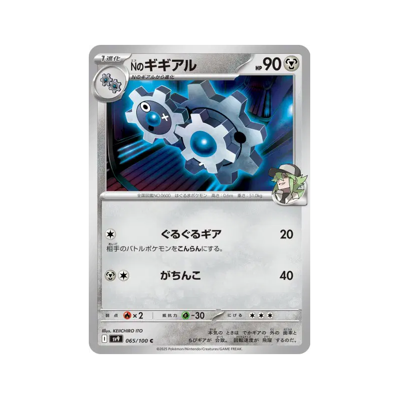 Carte Pokémon Japonaise Clic de N 065/100 Battle Partners