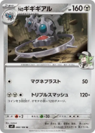 Carte Pokémon Japonaise Cliticlic de N 066/100 Battle Partners