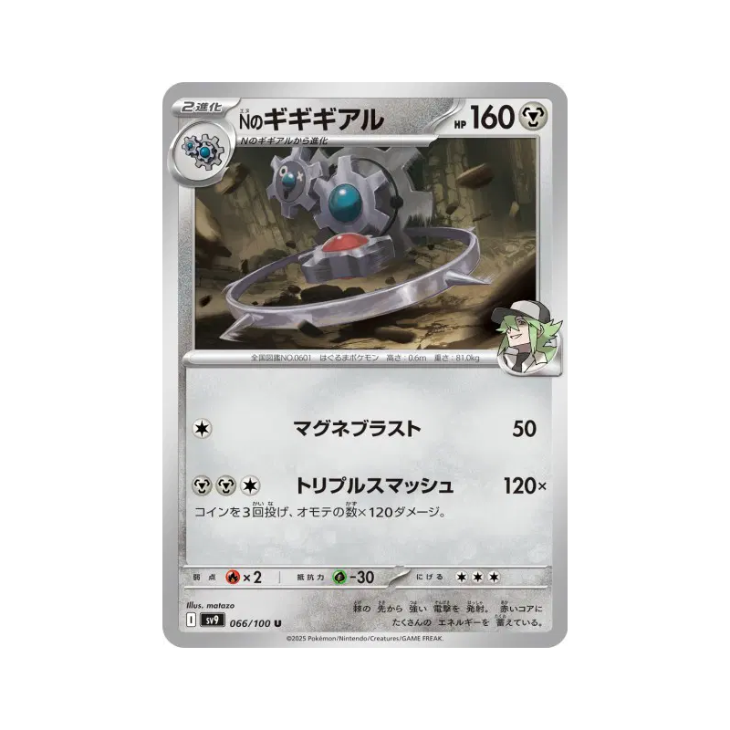 Carte Pokémon Japonaise Cliticlic de N 066/100 Battle Partners
