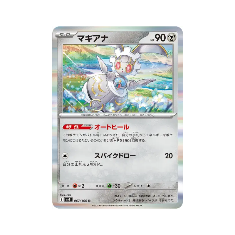 Carte Pokémon Japonaise Magearna 067/100 Battle Partners