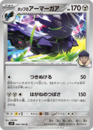 Carte Pokémon Japonaise Corvaillus de Nabil 068/100 Battle Partners