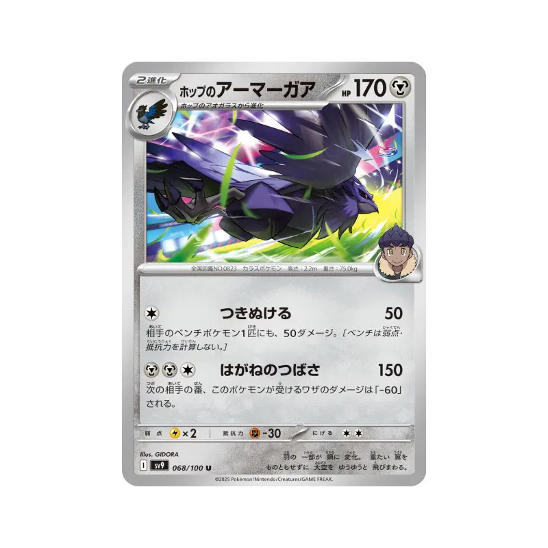 Carte Pokémon Japonaise Corvaillus de Nabil 068/100 Battle Partners