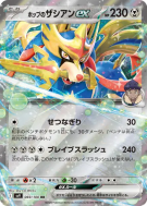 Carte Pokémon Japonaise Zacian ex de Nabil 069/100 Battle Partners