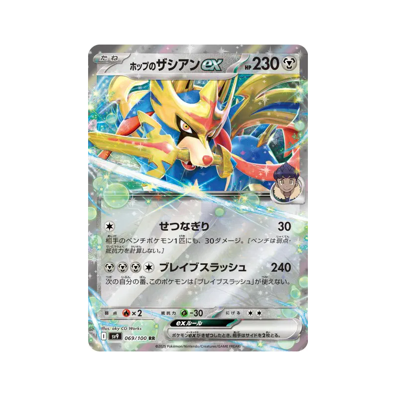 Carte Pokémon Japonaise Zacian ex de Nabil 069/100 Battle Partners