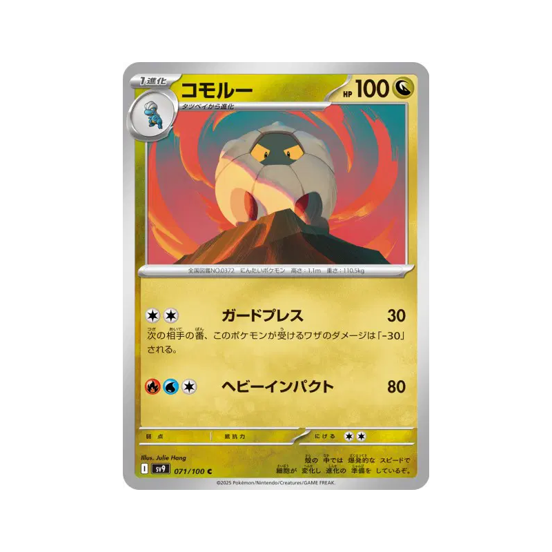 Carte Pokémon Japonaise Drackhaus 071/100 Battle Partners
