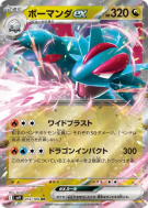 Carte Pokémon Japonaise Drattak ex 072/100 Battle Partners