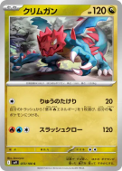 Carte Pokémon Japonaise Drakkarmin 073/100 Battle Partners
