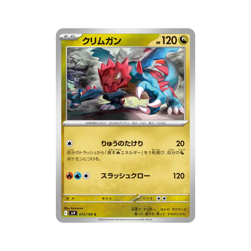 Carte Pokémon Japonaise Drakkarmin 073/100 Battle Partners
