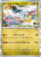 Carte Pokémon Japonaise Reshiram de N 074/100 Battle Partners