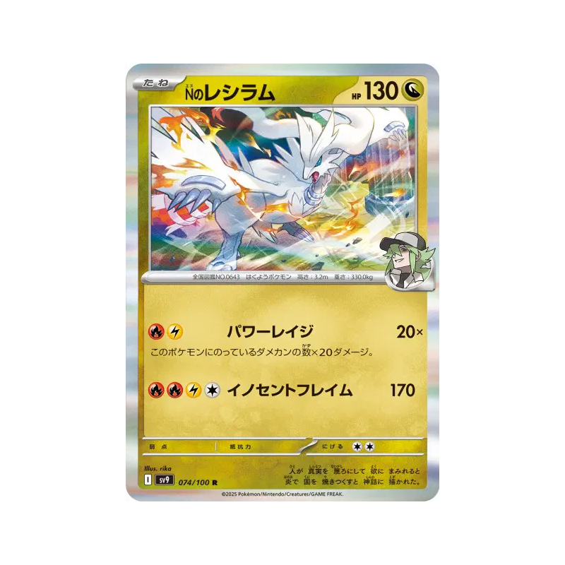 Carte Pokémon Japonaise Reshiram de N 074/100 Battle Partners