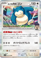 Carte Pokémon Japonaise Ronflex de Nabil 075/100 Battle Partners