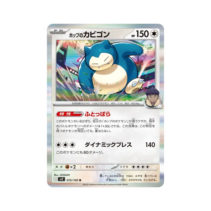 Carte Pokémon Japonaise Ronflex de Nabil 075/100 Battle Partners