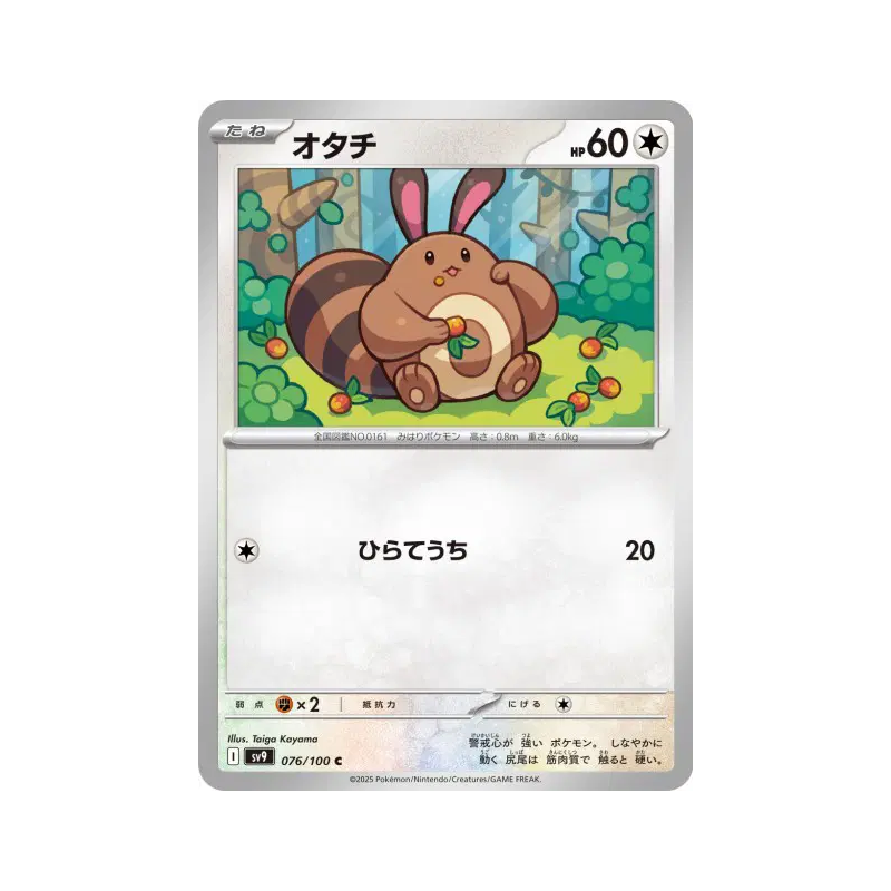 Carte Pokémon Japonaise Fouinette 076/100 Battle Partners