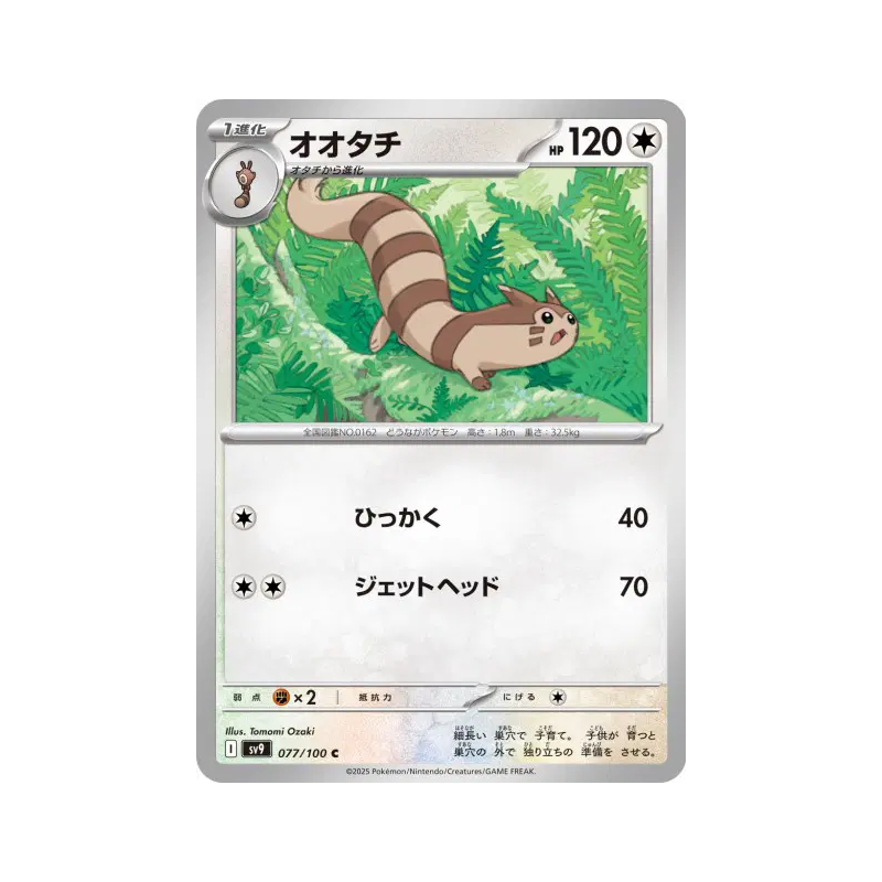 Carte Pokémon Japonaise Fouinar 077/100 Battle Partners