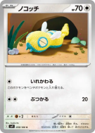 Carte Pokémon Japonaise Insolourdo 078/100 Battle Partners