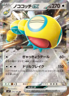 Carte Pokémon Japonaise Deusolourdo ex 079/100 Battle Partners