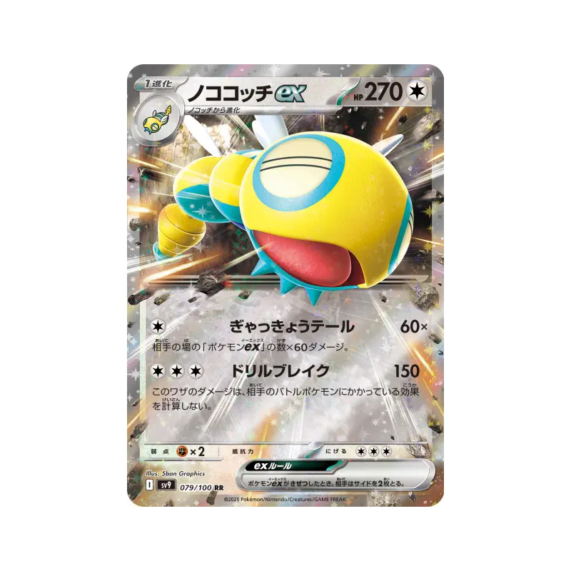 Carte Pokémon Japonaise Deusolourdo ex 079/100 Battle Partners