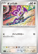 Carte Pokémon Japonaise Sonistrelle 080/100 Battle Partners