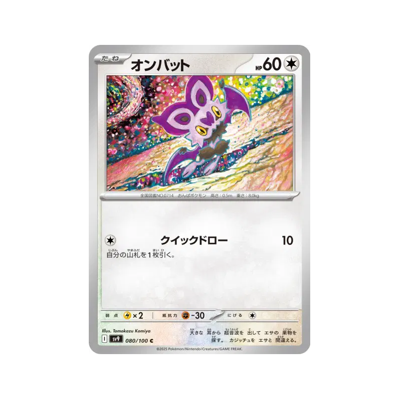Carte Pokémon Japonaise Sonistrelle 080/100 Battle Partners