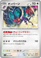Carte Pokémon Japonaise Bruyverne 081/100 Battle Partners