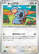 Carte Pokémon Japonaise Dodoala 082/100 Battle Partners