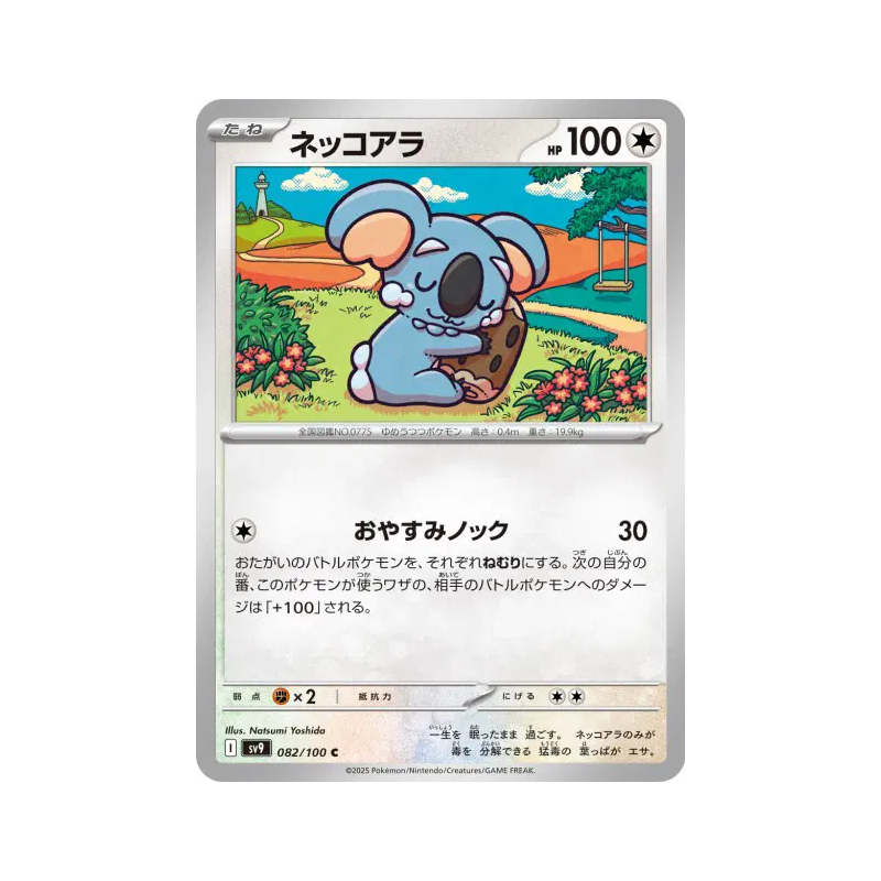 Carte Pokémon Japonaise Dodoala 082/100 Battle Partners