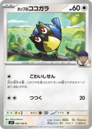 Carte Pokémon Japonaise Minisange de Nabil 083/100 Battle Partners