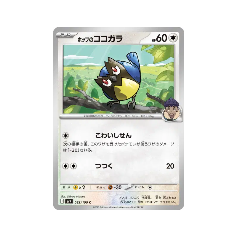 Carte Pokémon Japonaise Minisange de Nabil 083/100 Battle Partners