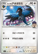 Carte Pokémon Japonaise Bleuseille de Nabil 084/100 Battle Partners
