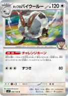 Carte Pokémon Japonaise Moumouflon de Nabil 086/100 Battle Partners