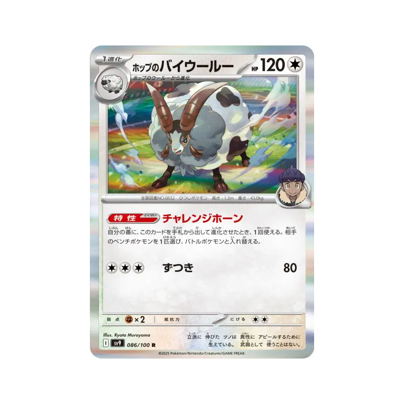 Carte Pokémon Japonaise Moumouflon de Nabil 086/100 Battle Partners